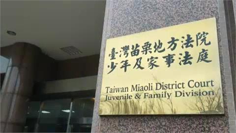 快新聞／爭議過多！苗院女法官嗆少年「捅X眼」拔職定讞　律師資格也沒了