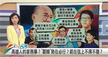 台灣向前行／高市府帶風向喊罷免花錢？苦苓估罷韓反而省錢