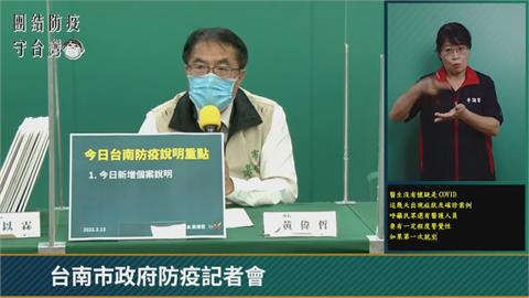 快新聞／台南+4皆非陰轉陽「社區仍有風險」　黃偉哲：即起口罩不鬆綁