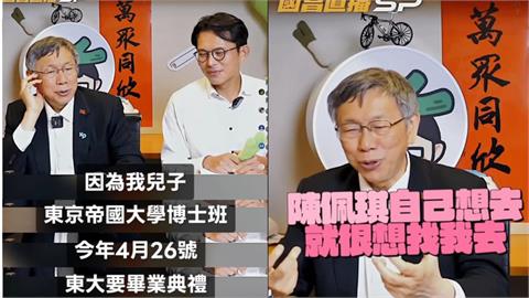 陳佩琪「硬逼阿北赴日」參加兒子阿堯畢典？四叉貓挖出鐵證：謎底解開了