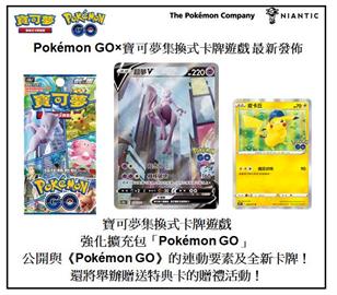 Pokémon GO×寶可夢集換式卡牌遊戲　最新發佈