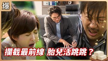 搭救護車救公司！懷孕女董的寶寶狀況危急？《豆腐媽媽-EP116精彩片段》