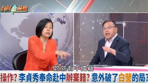 王義川正面對決李貞秀！嗆「妳就是中國籍」激烈畫面曝光