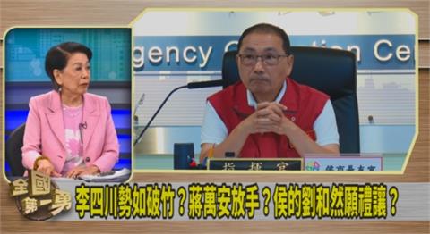 第一勇(影)／即將交棒！李四川還劉和然？鄭佩芬：侯友宜私心很重！