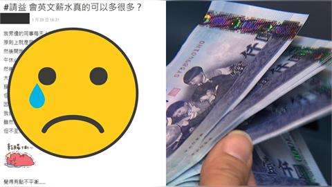 他怨摸魚同事靠「1優勢」多領5千　大票網揭「殘酷實情」：會不會差很多！