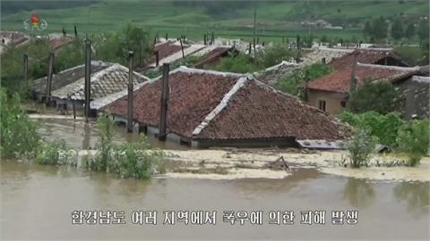 上千房屋遭洪水吞沒！　北朝鮮官媒罕見報導淹水災情