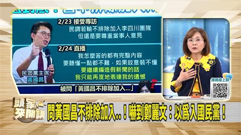 新北選到底？媒體人分析黃國昌「退場機制」
