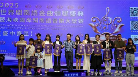 「2025世界閩南語金曲盛典」海選開跑 ！ 白冰冰號召台灣好手決心挑戰歷史