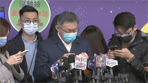 「大菊為重」爭議　柯文哲：不要無限上綱