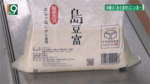 沖繩傳統食材島豆腐 熱騰騰送至消費者手中