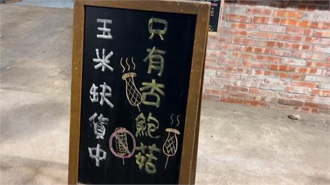 玉米大缺貨！　有錢不一定能買到！　烤玉米店家成風災另類受災戶