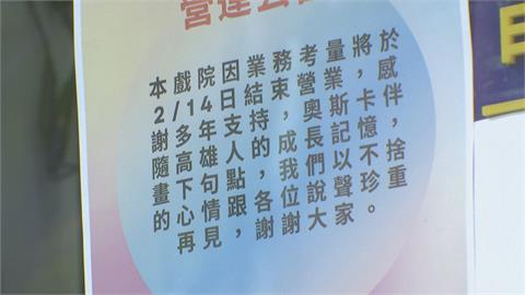 時代的眼淚！　逾30年「奧斯卡」影城2/14吹熄燈號