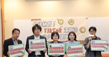 TikTok演算法危害兒少身心健康　立委呼籲修法納管強化平台課責