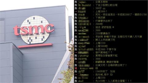 台積電今又創高！專家不忍了喊「目標價1700」網全看好：年底上看2330