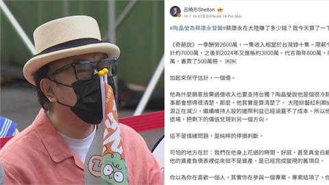 蔡康永挺沈伯洋遭封殺！專家精算「10年狂吸4.7億」進軍中國真實收入數字曝