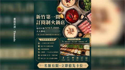 包月吃火鍋！　新竹火鍋店推3千元訂閱制吃到飽掀討論