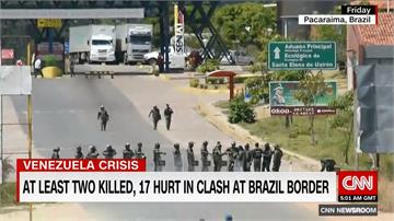 委內瑞拉封鎖邊界 軍民爆衝突至少2死