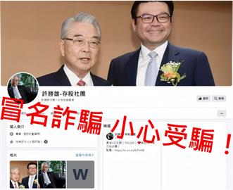 不忍了！許勝雄遭冒名盜用頭像　金寶將依法究責