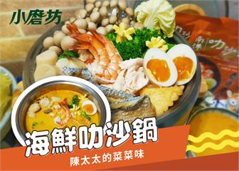 海鮮叻沙鍋｜暖心又暖胃