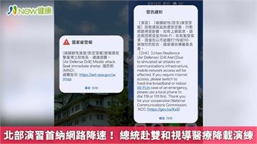北部演習首納網路降速！ 總統赴雙和視導醫療降載演練