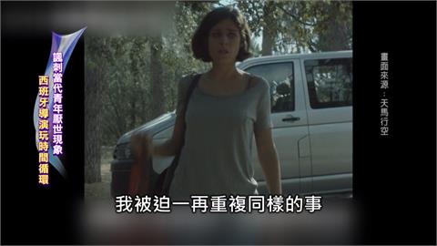 西班牙新銳導演長篇處女片 「倒數第N次分手」玩時間循環