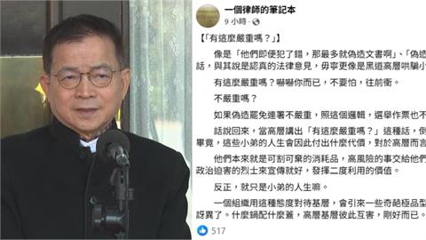 賴士葆護藍稱偽造文書不嚴重！律師嘆：像黑道騙小弟