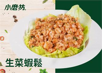 生菜蝦鬆｜口感彈牙爽脆不膩
