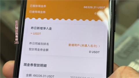 P2P債權平台標榜複利高報酬　吸金逾千萬百人受害