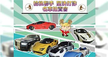 太子集團33輛夢幻名車來了！「4大神獸」這天公開拍賣
