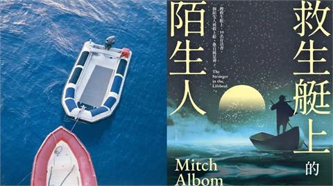 閱讀《救生艇上的陌生人》拾起挫敗碎片：體會「失落」這份珍貴的禮物