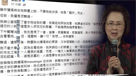 瓊瑤離世享壽86歲　兒子、兒媳、秘書對死因「無異議」