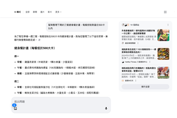 Google搜尋升級更聰明　AI模式繁中版使用方法一次看