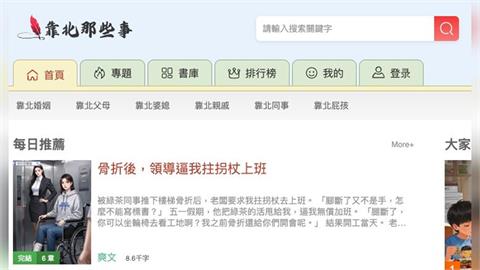 「靠北系列」臉書傳幕後操控者是中資！他示警：在台散布假資訊