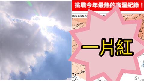 本週迎2025「極端高溫日」專家示警了！熱爆38℃↑「這地」全台最燙