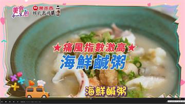 《美食十一X廚》金鐘主廚索艾克教你清冰箱料理 耍廢也耍得精緻美味