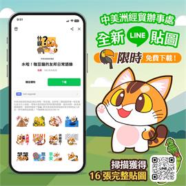咖豆貓強勢回歸！　中美洲友邦推出全新貼圖