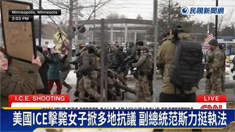 美國ICE擊斃女子掀多地抗議　波特蘭再傳執法人員開槍釀2傷