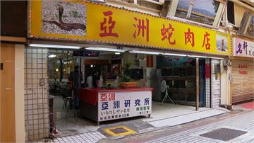 台北華西街最後一間蛇肉店關門  現場殺蛇成絕響