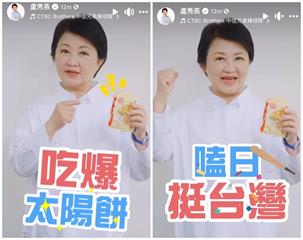 【12強賽】台日大戰明晚登場　盧秀燕免費送太陽餅「嗑日挺台灣」