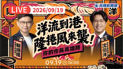 LIVE／洋流到港！沈伯洋合體賴瑞隆「港灣走讀」體驗立槳　最新現場直擊