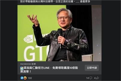 快新聞／黃仁勳分享「台灣股市」？　假的！臉書出現多個冒名網站詐騙
