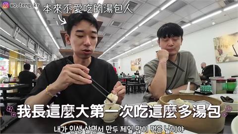 南韓歐巴體驗台灣小籠包　「狂加這1物」暴風進食：第一次吃這麼多