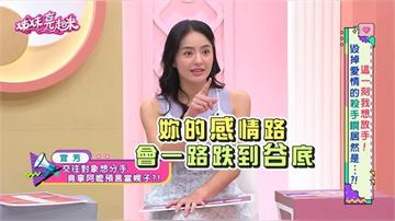 宜芳《姊妹亮起來》揭感情荒謬史!真相:男友出櫃與男伴在一起