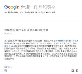 台灣要提升數位素養 Google停接競選廣告兩個多月
