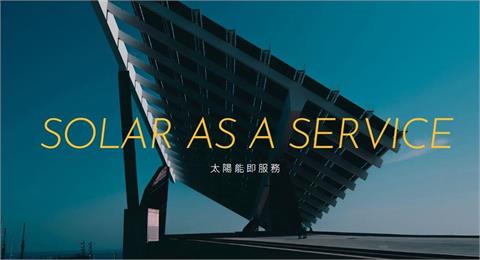 微電能源與越南BCG合資成立公司　管理太陽能電廠