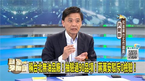 毒油事件725上凱道 綠議員質疑蔣萬安真有做到「這件事」？