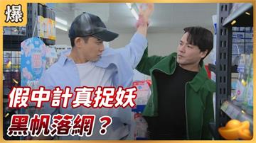 愛妻簡訊一秒露餡！原來竟有超驚悚內幕？《好運來-EP240精彩片段》