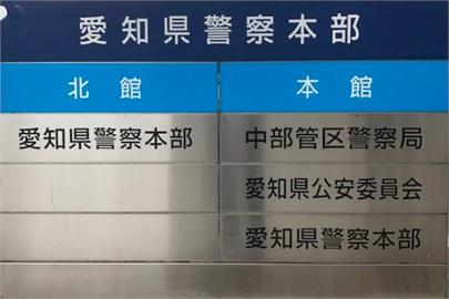 快新聞／裏番都是真的？日愛知縣爆發「鬼父群組」事件　警逮7男擴大調查中