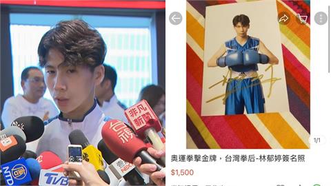 奧運國手簽名4小時累炸！他見「林郁婷簽名照」開價1500元怒：拜託別買