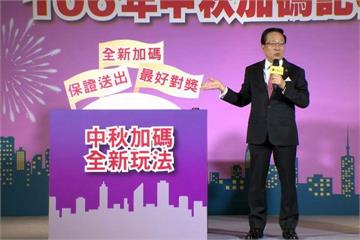 台彩加碼5.6億獎金！中秋雙十連假快來試手氣
